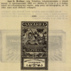 1909.10.11. Sakahra cigarettapapír