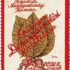 Dohánytermelési Kiállítás - bélyeg
