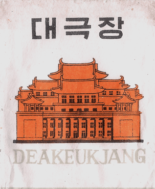 Deakeukjang